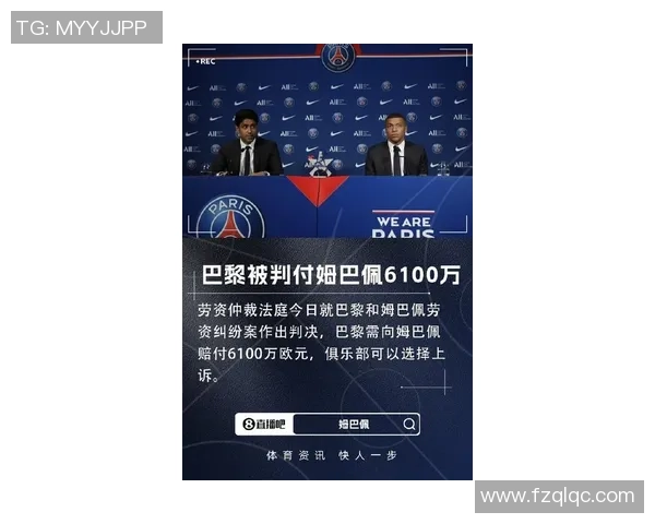 RMC：姆巴佩巴黎胶葛案庭审历经超3小时，12月16日发布判定